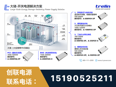 北海-大储-开关电源解决方案