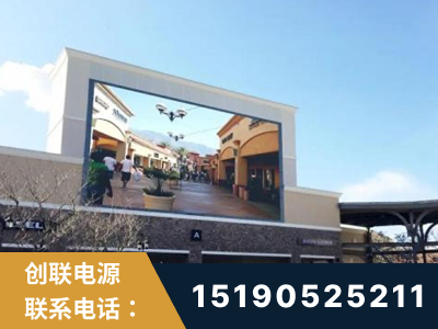 北海-北京八达岭奥特莱斯显示屏项目