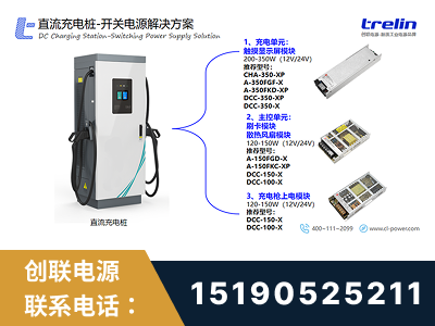 北海-直流充电桩-开关电源解决方案
