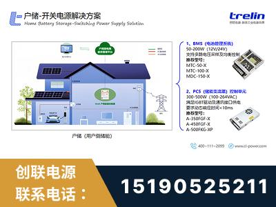 北海-户储-开关电源解决方案